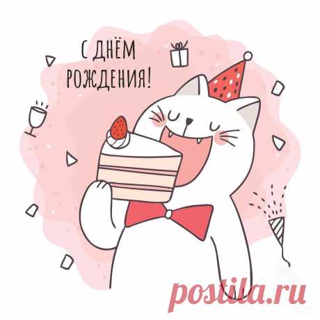 С Днем Рождения (открытка 936): Бесплатные картинки &amp;#8226; Otkrytki.Top