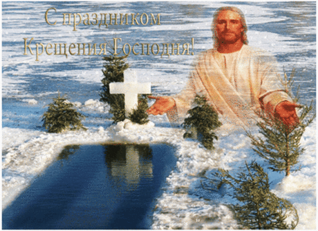 Плейкаст «Крещение Господне.»