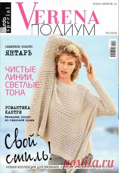 &gt;Verena. Подиум №2 2016