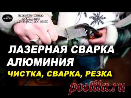 Лазерная сварка алюминия, аппарат лазерной сварки, резки, чистки VARIS LASER PRO Обзор