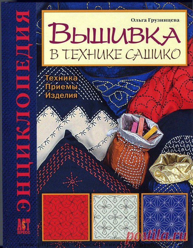 Книга "Вышивка в стиле сашико" (на русском)