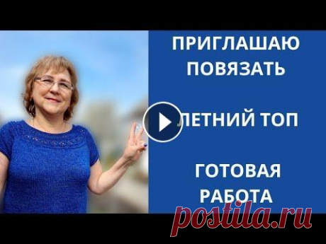 Летний топ Всем большой привет !...