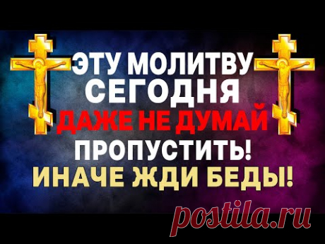 ДАЖЕ НЕ ДУМАЙ ПРОПУСТИТЬ СЕГОДНЯ ЭТУ МОЛИТВУ! Очень сильная молитва Алексию Человеку Божию