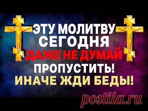 ДАЖЕ НЕ ДУМАЙ ПРОПУСТИТЬ СЕГОДНЯ ЭТУ МОЛИТВУ! Очень сильная молитва Алексию Человеку Божию