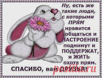 Открытки спасибо за дружбу. Спасибо вам друзья!