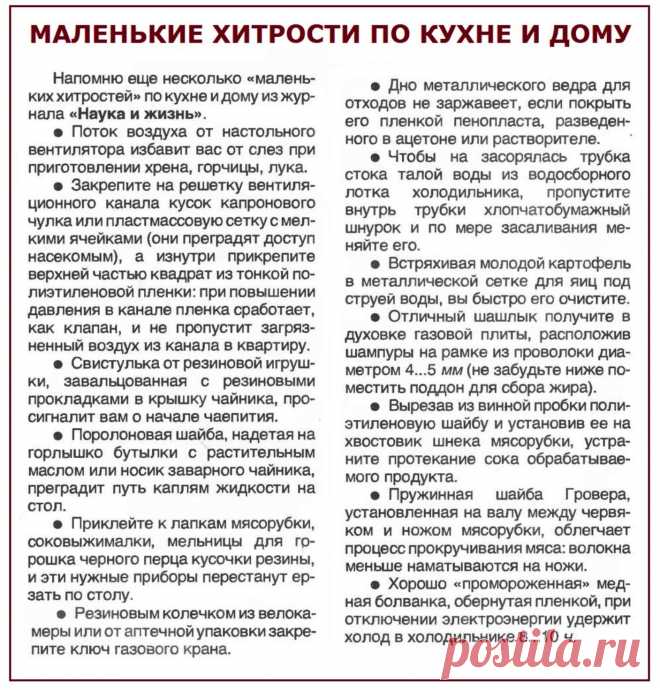 Маленькие хитрости по кухне и дому