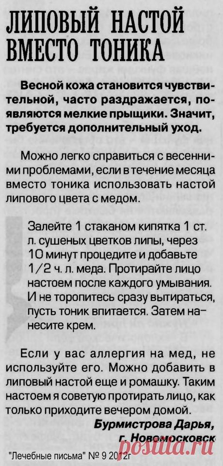 Липовый настой вместо тоника