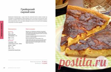 Сырный киш