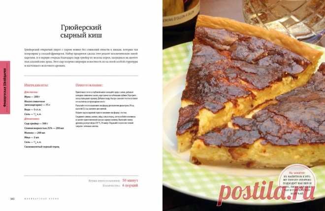 Сырный киш