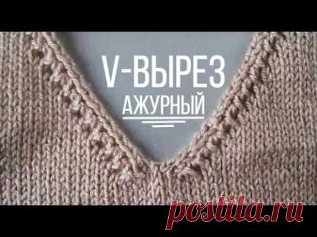 Узор для  V образного выреза