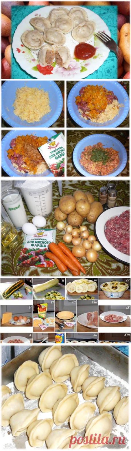 Пельмени с мясом и овощами