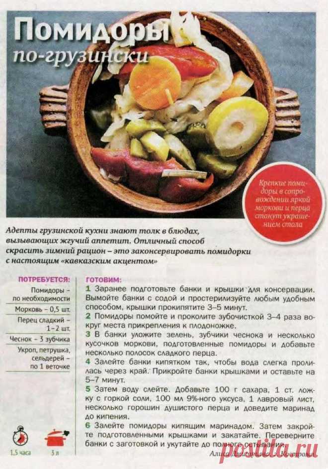 Помидоры по-грузински