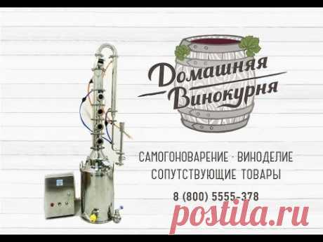Дистиллятор-флейта &quot;Монтана&quot; 50 литров: обзор - YouTube