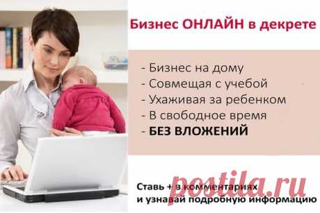 Ищете работу, подработку в свободное время? Предлагаю реальную работу с реальным доходом. Подходит любому человеку от 16 лет.Без продаж и финансовых вложений.Предоставляется бесплатное онлайн обучение. Количество рабочих мест не ограничено!Требования к соискателю Доступ в интернет и 2-4 часа свободного времени в день.Желание работать и готовность обучаться.Возраст от 16 лет.Условия, график работы свободный. Бесплатное онлайн обучение.Пройди регистрацию и мы с Вами свяжемся.