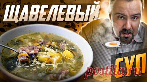 Жена привезла целый пакет щавеля. Без вариантов. Готовлю щавелевый суп! | ПОКАШЕВАРИМ | Дзен