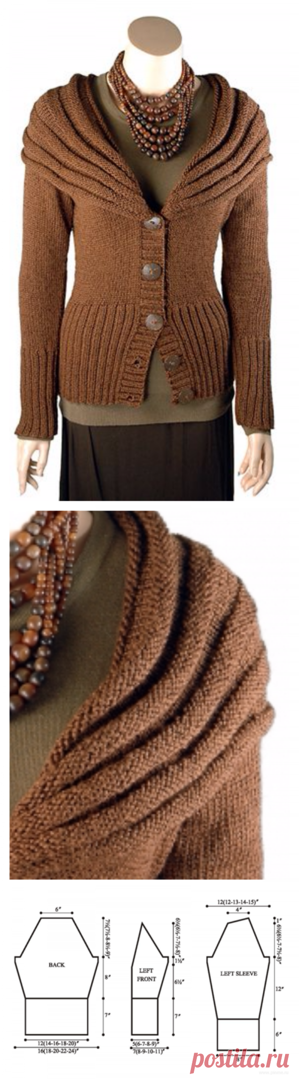 Кардиган.