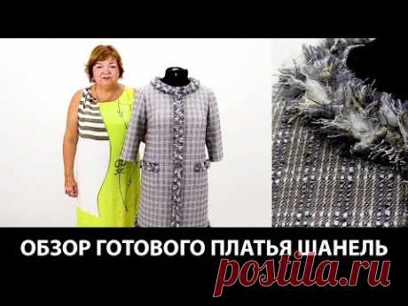 Модель платья с карманами на подкладке в стиле Шанель с отделкой