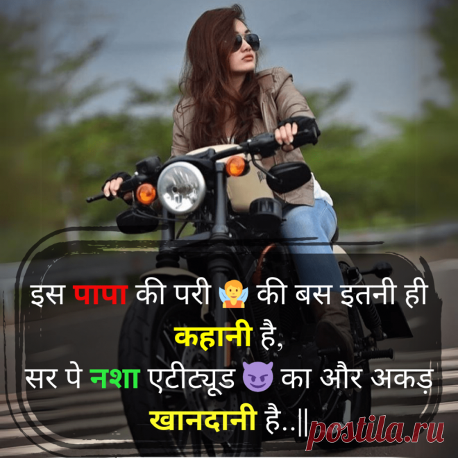 100+ Attitude Shayari For Girls


Social media creates an evolution in the world, and the cause of this change in behaviour or mental has been changed. Today, we are going to talk about the attitudes and behaviour of human beings. Like how they express their attitude nature through dialogues, Shayari posts on social media profiles or sends messages. The wave of social media reels causes girls’ attitudes to the next level.
