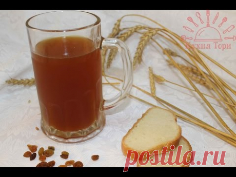 Домашний хлебный квас - YouTube