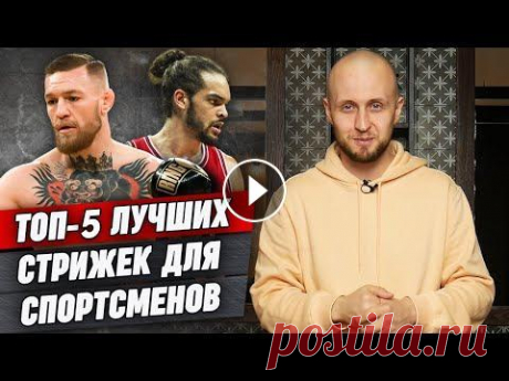 Самые удобные мужские стрижки для спорта! / ТОП-5 лучших стрижек для спортсменов ✂ Онлайн-курс &quot;Барбер с нуля&quot; . ....