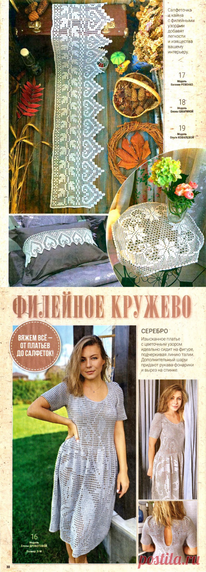 Вяжем крючком №9 2022