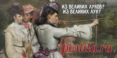 10 топонимов, в которых мы ошибаемся, не подозревая об этом | Мел