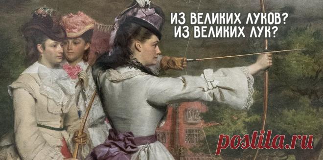 10 топонимов, в которых мы ошибаемся, не подозревая об этом | Мел