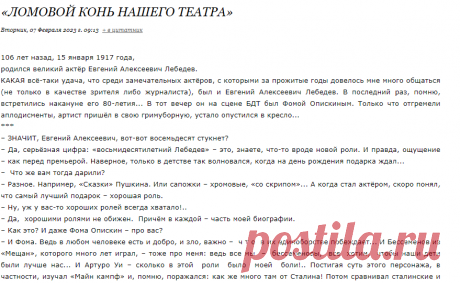 «ЛОМОВОЙ КОНЬ НАШЕГО ТЕАТРА»