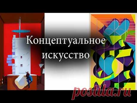 Концептуальное современное искусство - что это ? Рисую гениальную картину :)