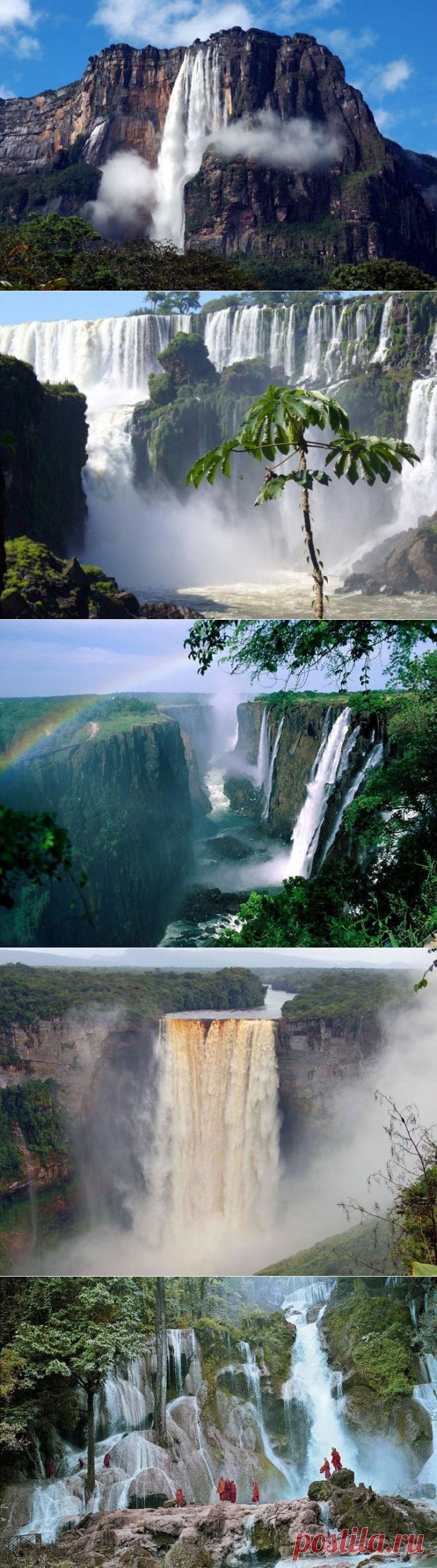 Красивые водопады!