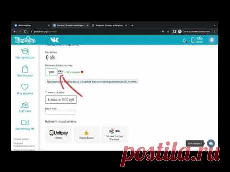 Лайфхак. Как пополнениям баланс на сайте Panpina.org с кэшбеком 10%