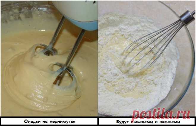 Ошибки, которые делают выпечку невкусной Какими вы себе представляете идеальные оладьи? Наверное, нежными, мягкими, пышными, хрустящими по краям. Однако часто случаются так, что они прилипают к сковороде, несмотря на обилие масла,...
