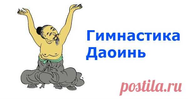 Гимнастика Дао-инь — Самый Простой Способ Быстрого Восстановления Здоровья В Любом Возрасте