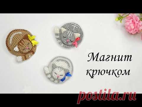 🌸Котенок магнит крючком символ 2023 года подробный мастер класс .🐱 Вязаные игрушки 🌸