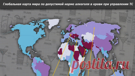 Допустимое содержание алкоголя в разных странах
