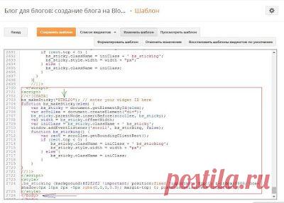 Зафиксировать последний гаджет в сайдбаре блога blogspot | Блог для блогов: создание блога на Blogspot