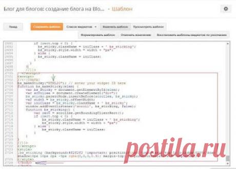 Зафиксировать последний гаджет в сайдбаре блога blogspot | Блог для блогов: создание блога на Blogspot