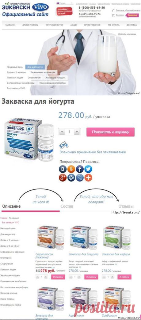 сообщение ИНТЕРЕСНЫЙ_БЛОГ_ЛесякаРу : Магазин бактериальных заквасок VIVO для вашего здоровья! (17:39 11-09-2014) [3925073/336592794] - dashkinasveta@mail.ru - Почта Mail.Ru