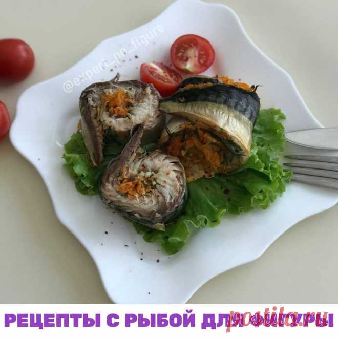 РЕЦЕПТЫ С РЫБОЙ ДЛЯ ФИГУРЫ
 Для женщин после 40 есть элементы, которые  особенно необходимы. Одним из таких важнейших элементов, на котором нужно сделать акцент -  это норма Омега-3 жирных кислот.

 Многие, узнав об этом, бегут покупать Омега-3 в форме БАДов, сами себе их назначают. Сразу скажу, что я не против БАДов. Но надо признать, что не всегда они качественные и не всегда дают результат.

 А ведь если подумать, то Омега-3 можно получать из пищи. Достаточно 2 раза в н...