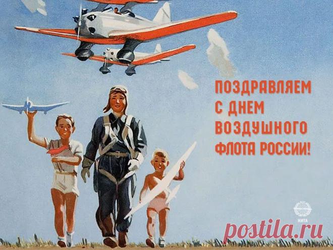 В День воздушного флота желаю, чтобы в твоей жизни самым серьёзным выбором был между курицей или рыбой.