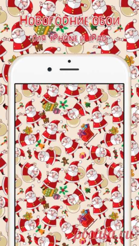 [Sale-iOS] Новогодние и Рождественские Обои В приложении собраны лучшие обои для Нового Года и Рождества! 169 руб. -&gt; Бесплатно Ссылка: ====================== #app_store #распродажа@app_4u