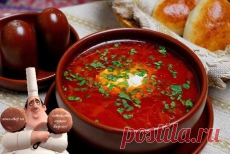 Борщ по-украински (по рецепту моей бабушки) | Sous-Chef.ru - готовить нужно вкусно