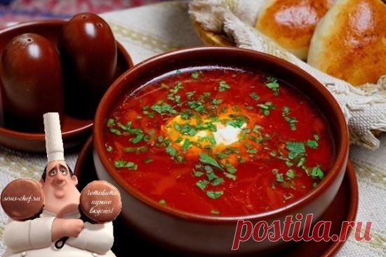 Борщ по-украински (по рецепту моей бабушки) | Sous-Chef.ru - готовить нужно вкусно