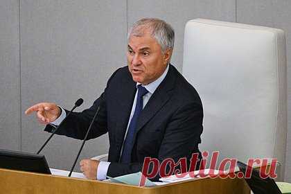 Володин перечислил первые результаты новых законов в миграционной сфере