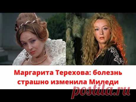 Последние новости о здоровье Маргариты Тереховой: болезнь страшно изменила Миледи