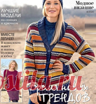 Красивая зима 20-21 - \/.е.r.е.n.а_RUS /Модное вязание 04 2020/