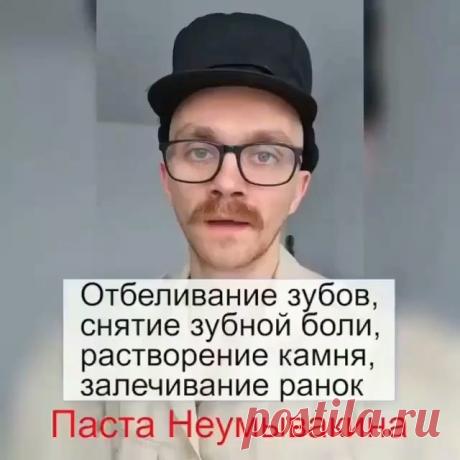 ЛЕЧЕБНИК ИЗ ПРОШЛОГО в Instagram: «Полезное видео для вас! 👍 Сохраните себе на заметку, пригодится! 👍 Отбеливание зубов и многое другое по методу Неумывакина. Паста…»