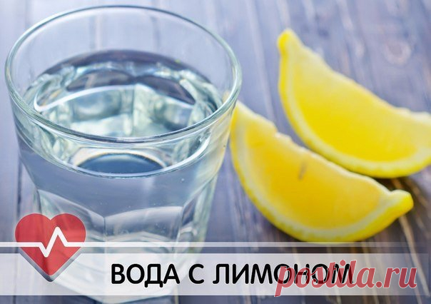 ЗАЧЕМ ПИТЬ УТРОМ ВОДУ С ЛИМОНОМ?