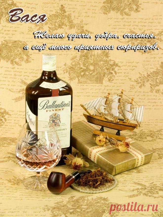 Открытки С Днем Рождения Василий - красивые картинки бесплатно