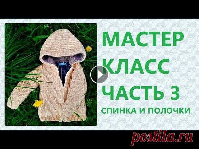 МК Вязаная курточка на 2 года. Часть 3: Вязание спинки и полочки / Marina Rukodelie Доброго дня!! Мастер-класс по вязанию курточки для мальчика или девочки 2 лет с капюшоном на молнии. Вам потребуется (если вы вяжете той же пряжей что...